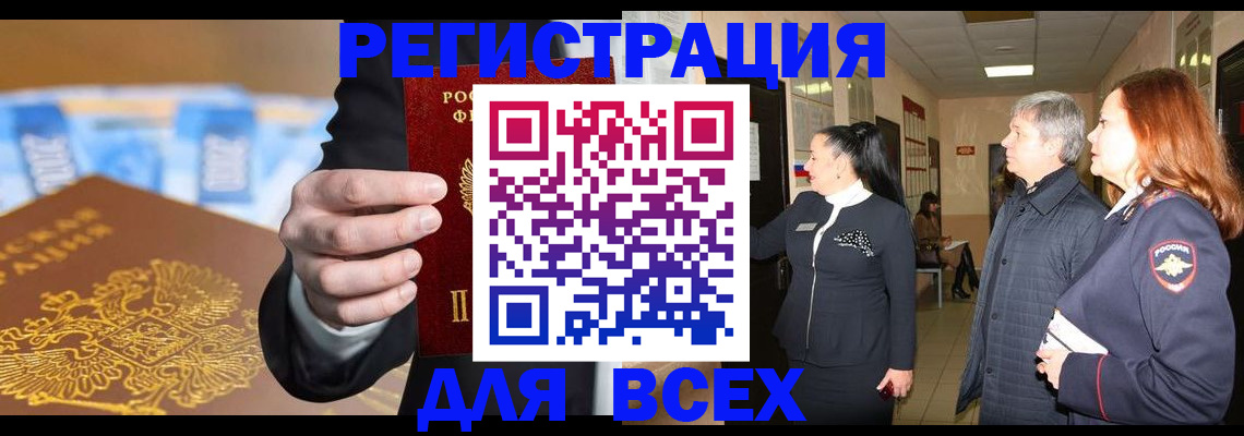 прописка для кредита в Новоалтайске