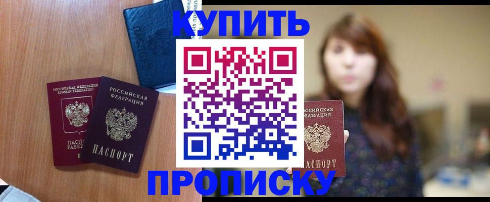 временная регистрация собственник в Новоалтайске