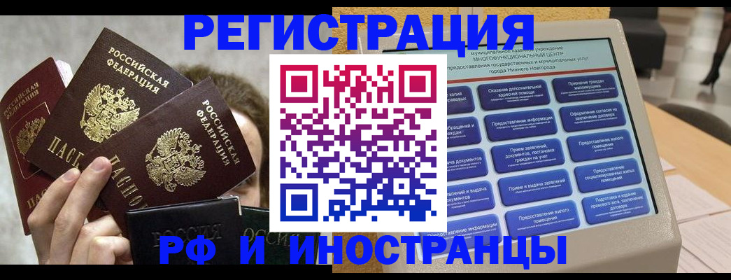 прописка в Новоалтайске